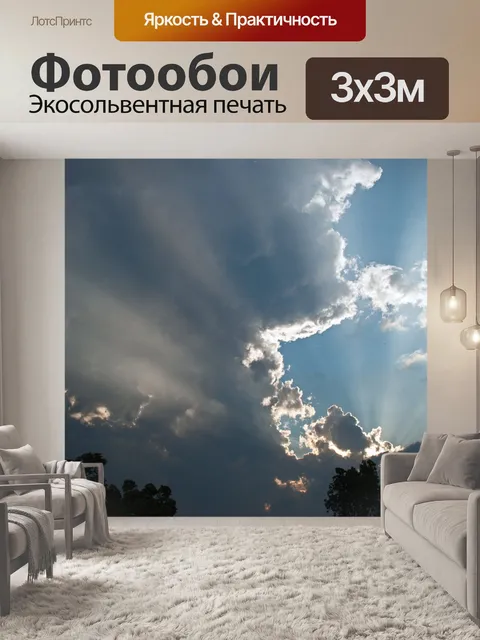 Фотообои белое облако в голубом небе с лучами