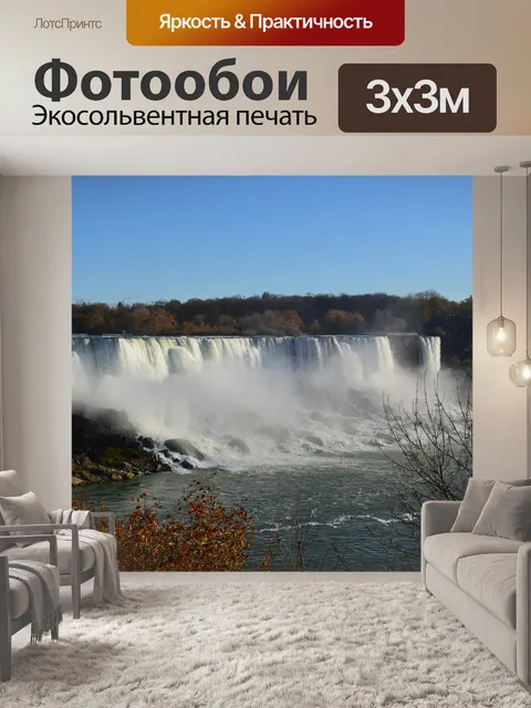 Фотообои Американский водопад