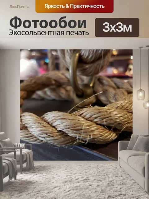 Фотообои Корабельная канатная оснастка