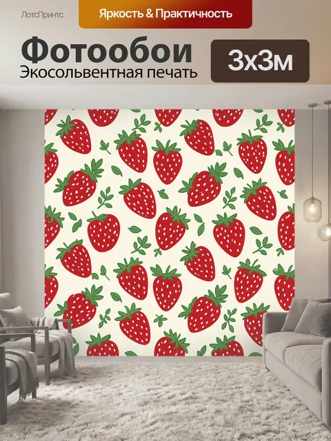Фотообои Красная клубника с зелёными листьями