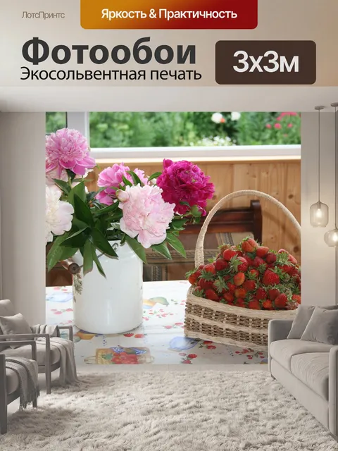 Фотообои Натюрморт