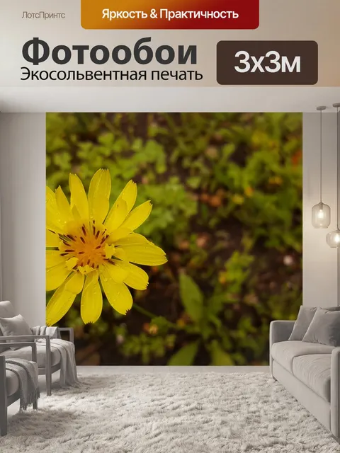 Фотообои Желтый цветок