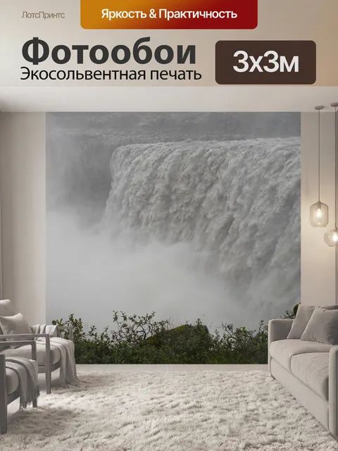 Фотообои Водопад