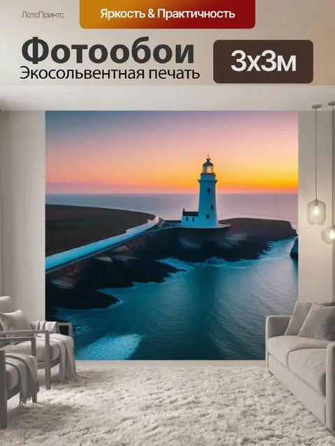 Фотообои рассвет над старинным маяком
