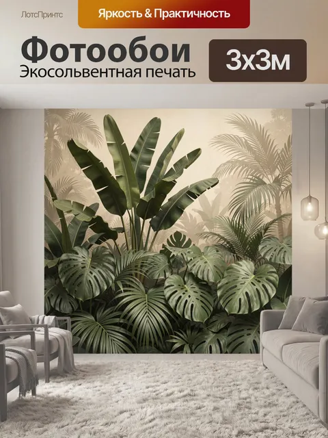 Фотообои Тропические листья в туманном саду