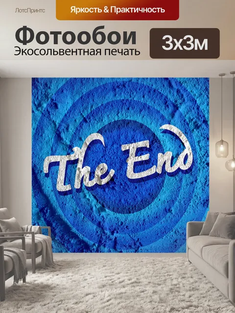 Фотообои Конец фильма окончание экрана на цементе