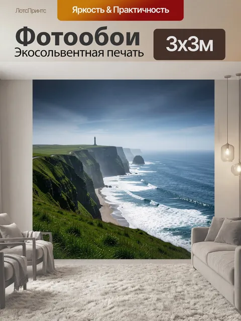 Фотообои Клиффы Атлантики и маяк