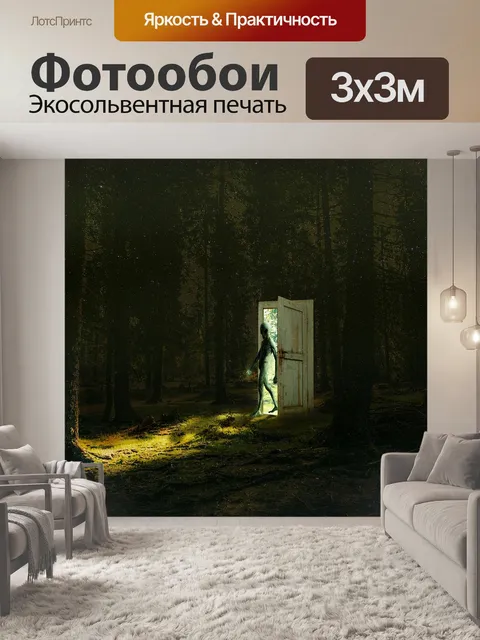 Фотообои Тайна