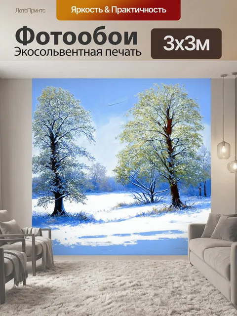 Фотообои зимний пейзаж с заснеженными деревьями, выполненный в технике монотипии