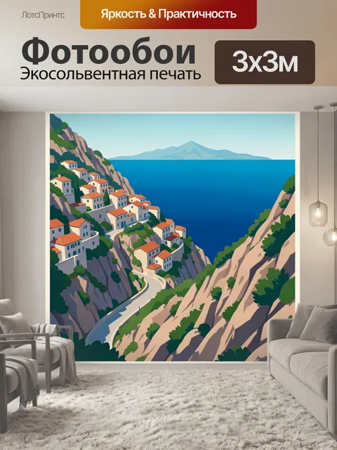 Фотообои Средиземноморский поселок у моря