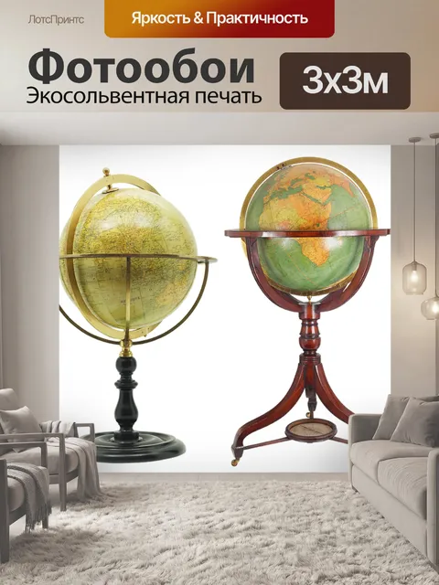 Фотообои Глобус