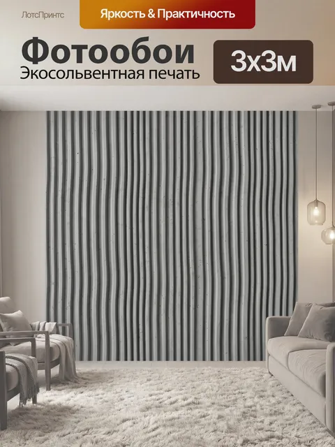 Фотообои Серые вертикальные полосы бетона