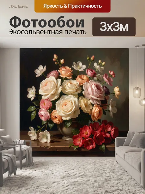 Фотообои Нежный букет розовых и кремовых цветов