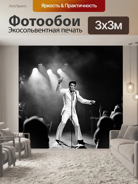Фотообои эльвис пресли, запечатлённый в момент триумфа на сцене, альбомный разворот в черно-белом стиле, освещение…