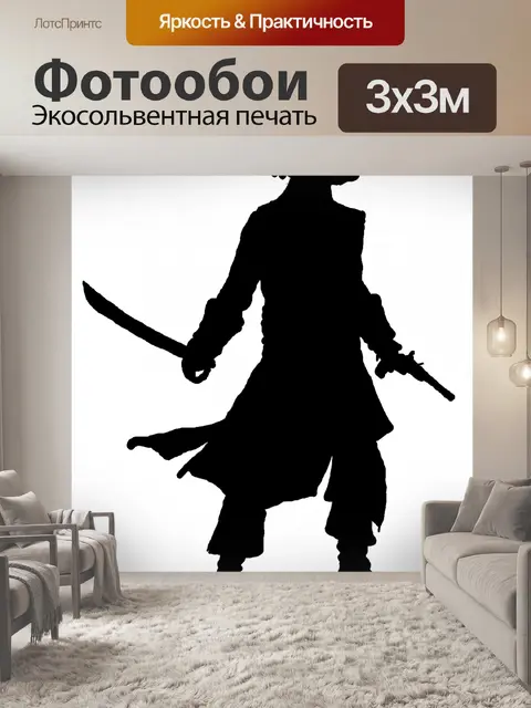 Фотообои Пират