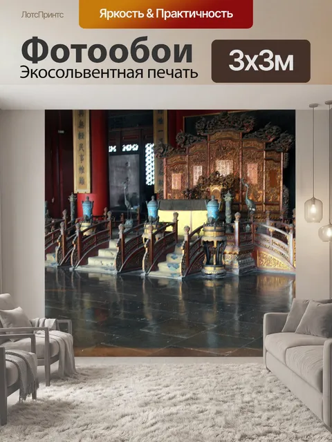 Фотообои Тронный зал