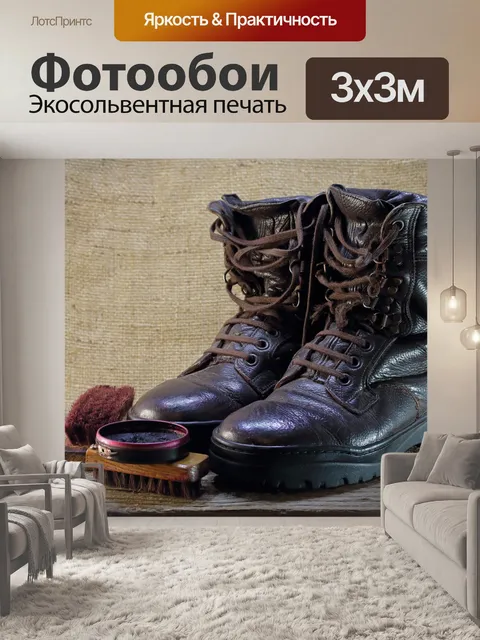 Фотообои пара старых блестящих армейских ботинок