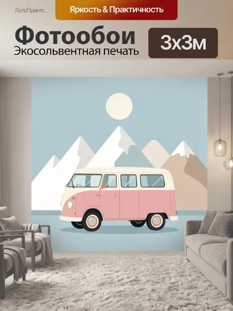Фотообои Ретро микроавтобус в горах
