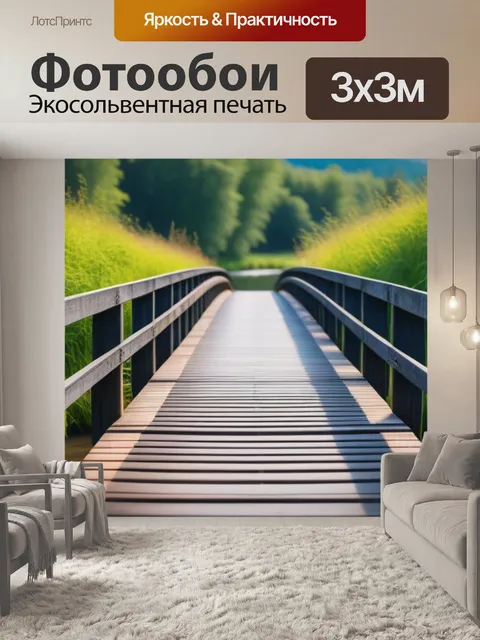 Фотообои деревянный мост через реку