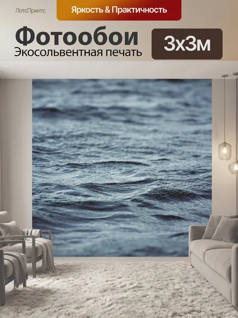 Фотообои Вода