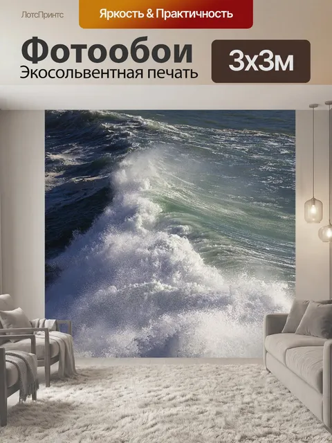 Фотообои Море