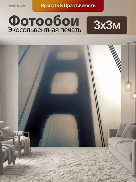 Фотообои Мост Золотые Ворота, Сан-Франциско,