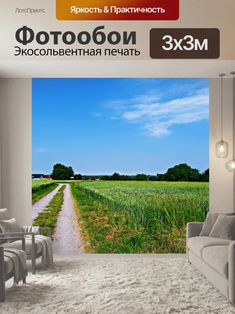 Фотообои Природа