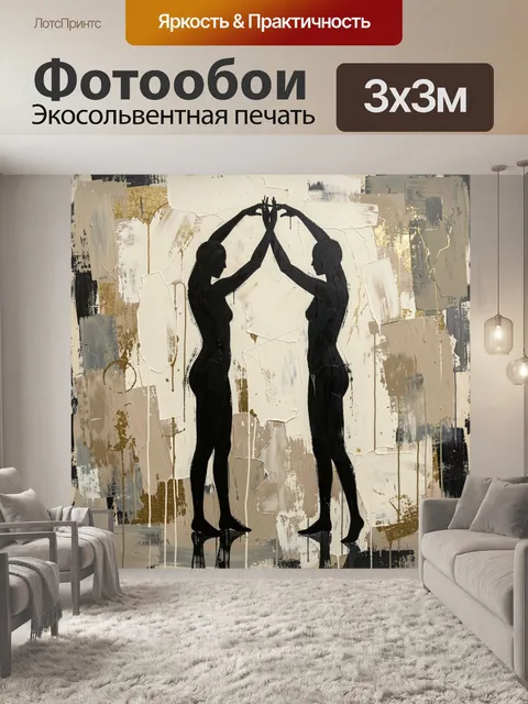 Фотообои Две абстрактные фигуры в движении