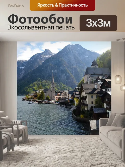Фотообои Хальштаттскому