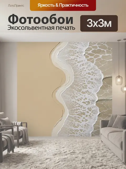 Фотообои Абстрактные волны в бежевых тонах