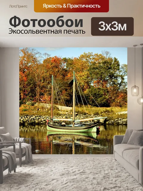 Фотообои Парусники