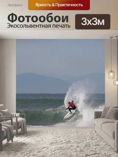 Фотообои Волны