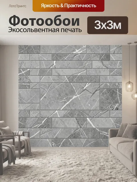 Фотообои Мраморная кладка с прожилками