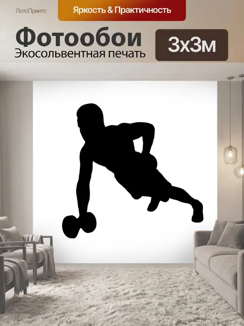 Фотообои тренажерный зал Силуэт