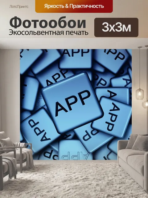 Фотообои App