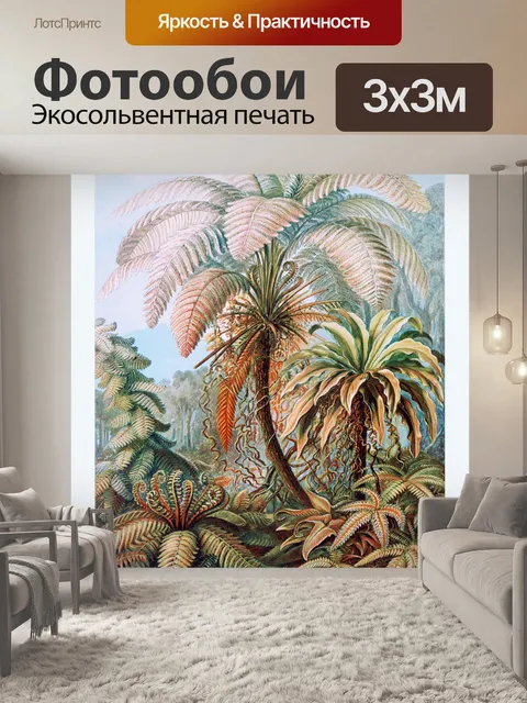Фотообои Пальмовое дерево пейзаж старинное искусс