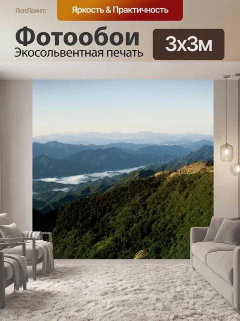 Фотообои Тайваньские горные сцены 112