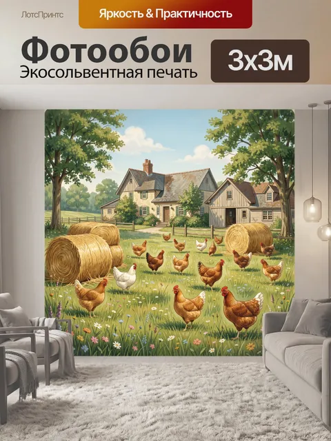Фотообои Куры и соломенные стога на лужайке