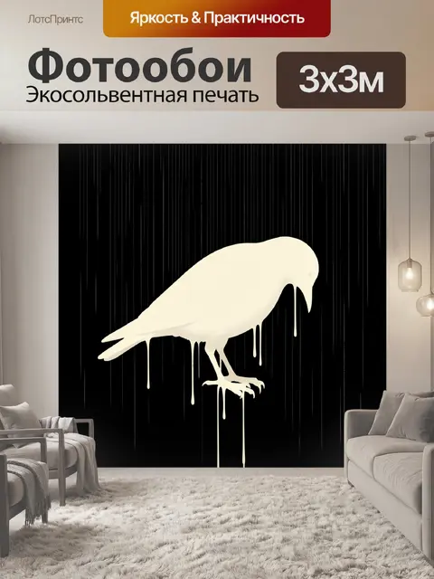 Фотообои Белый ворон на черном фоне