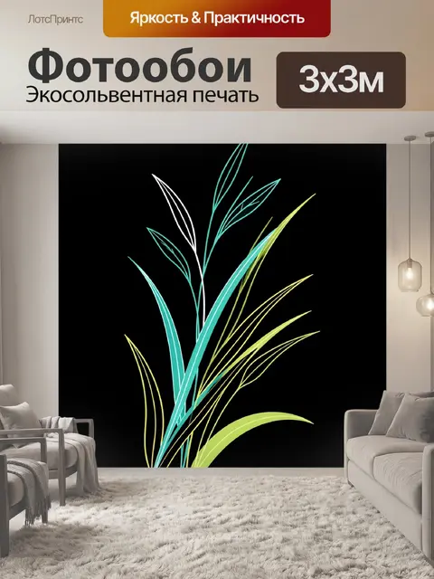 Фотообои Неоновые листья на черном фоне