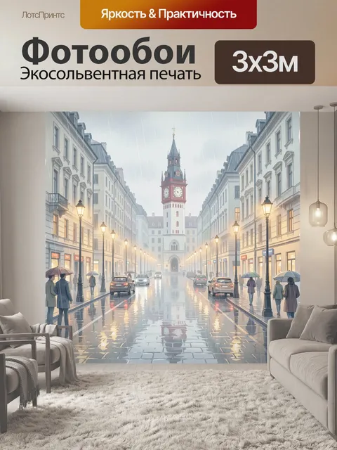 300 × 300 см · Экосольвентная печать