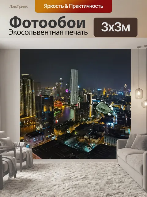 Фотообои Сити