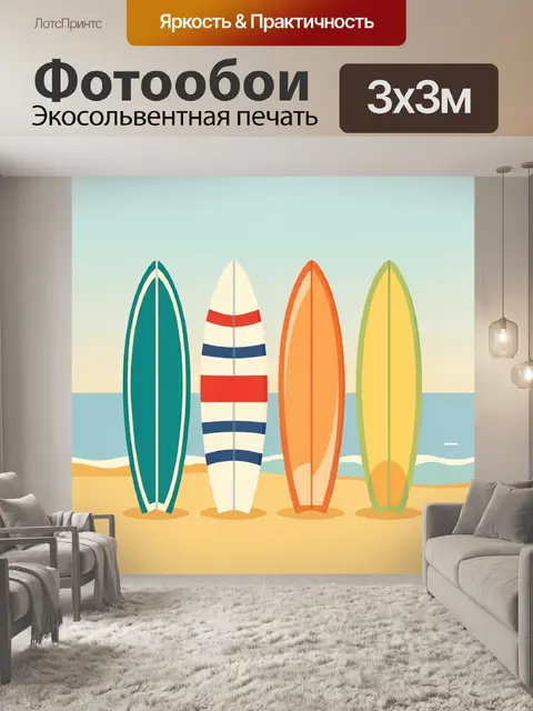 300 × 300 см · Экосольвентная печать