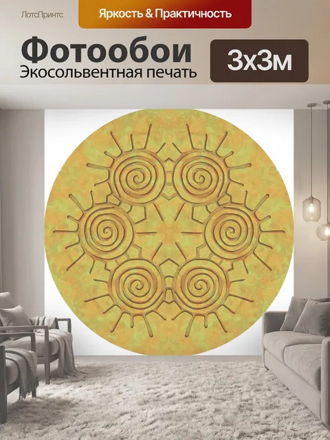 Фотообои спирали в круг