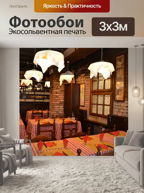 Фотообои Ресторан