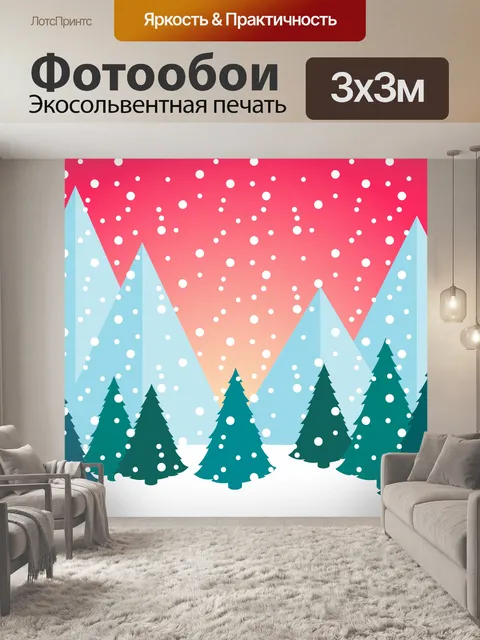 Фотообои Зимний пейзаж иллюстрация