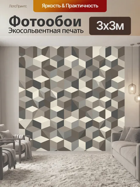 Фотообои Объемные кубы в серо-бежевой гамме