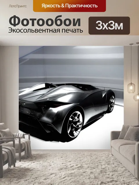 Фотообои Автомобиль
