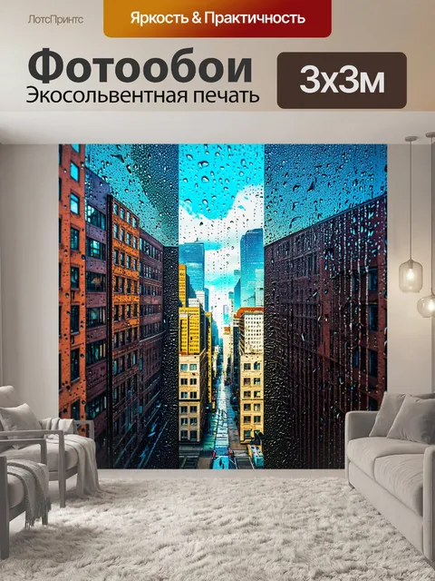 Фотообои город в стиле капельное искусство, авторская перспектива здания, капли создают трехмерный эффект