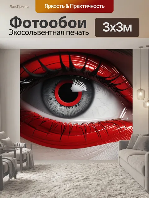 Фотообои с красным акцентом